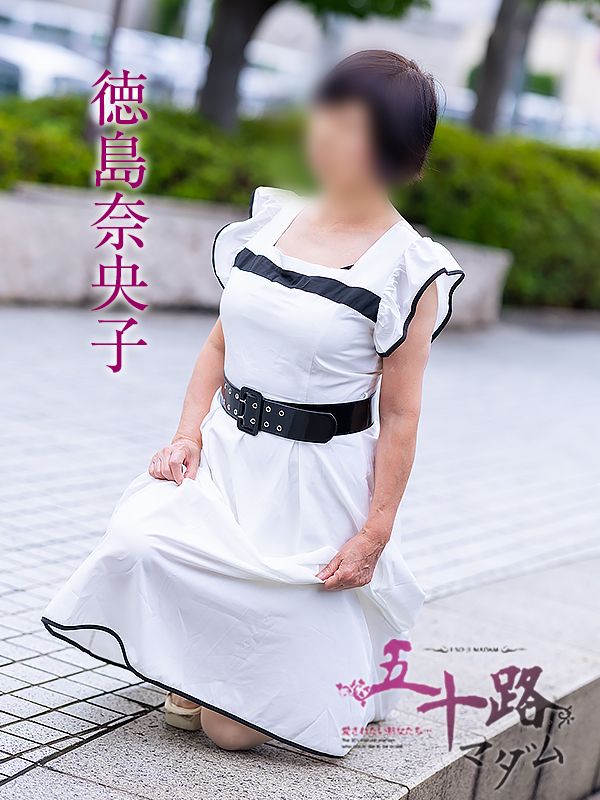 徳島奈央子(五十路マダム 愛されたい熟女たち 福山店)