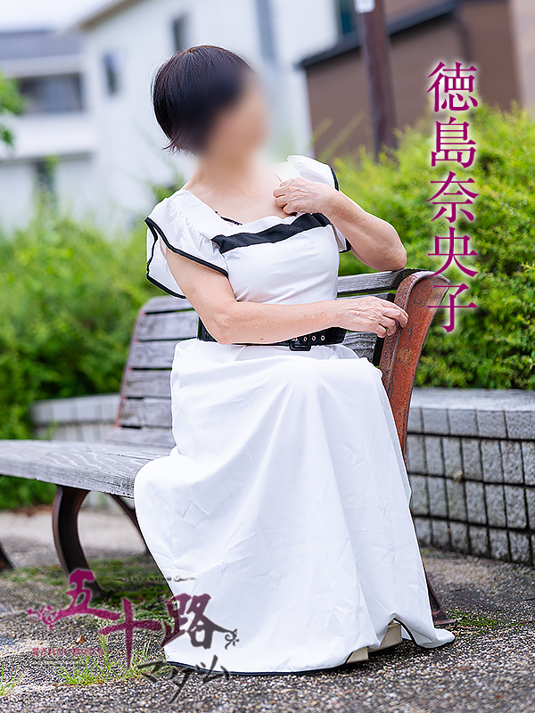 徳島奈央子(五十路マダム 愛されたい熟女たち 福山店)