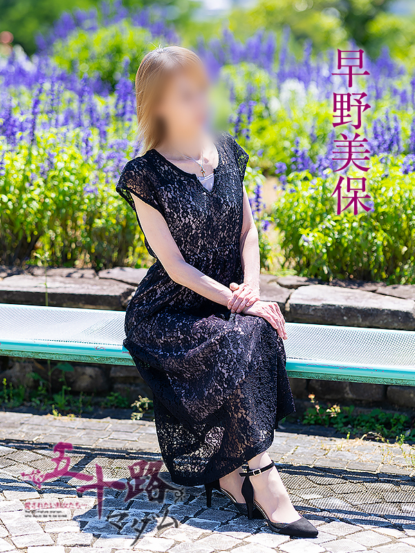 早野美保(五十路マダム 愛されたい熟女たち 福山店)