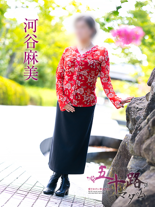 河谷麻美(五十路マダム 愛されたい熟女たち 福山店)
