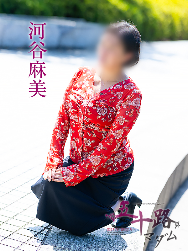 河谷麻美(五十路マダム 愛されたい熟女たち 福山店)