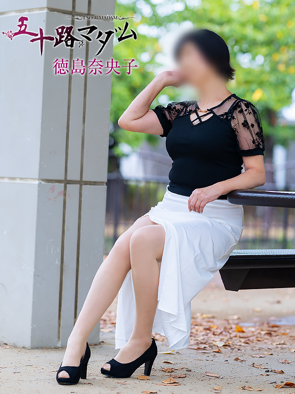 徳島奈央子（五十路マダム　愛されたい熟女たち　福山店）