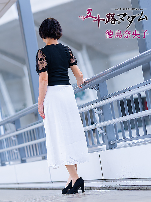徳島奈央子（五十路マダム　愛されたい熟女たち　福山店）