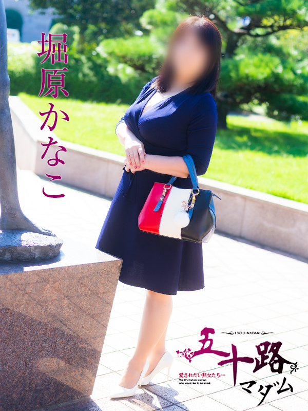 堀原かなこ（五十路マダム　愛されたい熟女たち　福山店）
