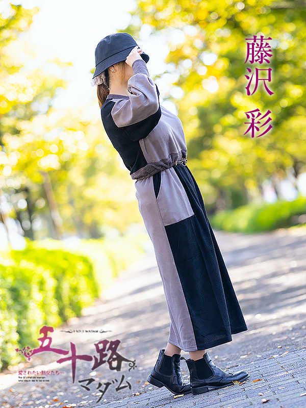 藤沢彩（五十路マダム　愛されたい熟女たち　福山店）