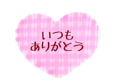 昨日のありがとうございました♪