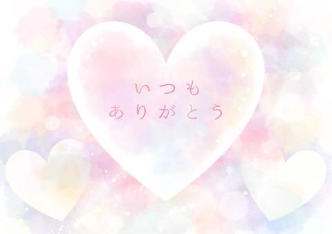 昨日のありがとうございました。