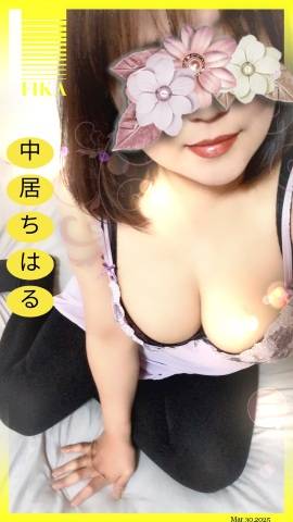 中居ちはるです♪