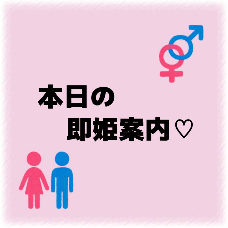 即姫マダム2名のお知らせ!最短10分でご案内可能!