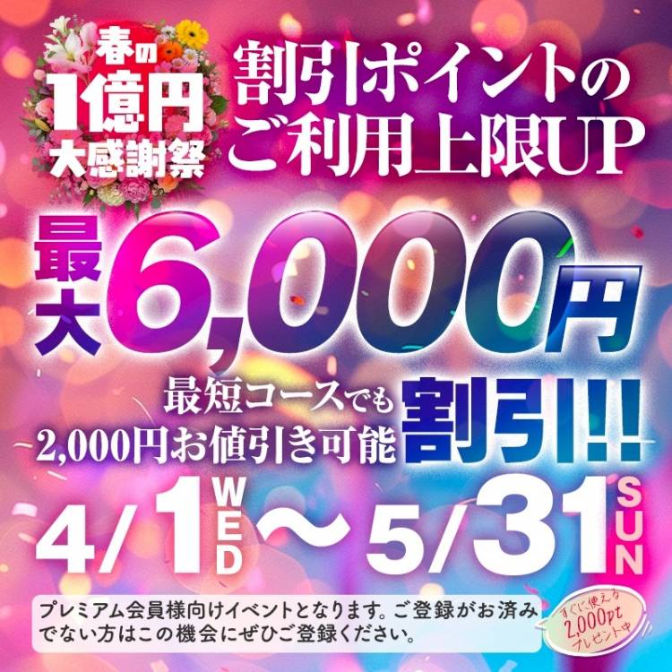 東広島店　5月強化月間イベント（五十路マダム　東広島店(カサブランカグループ)）