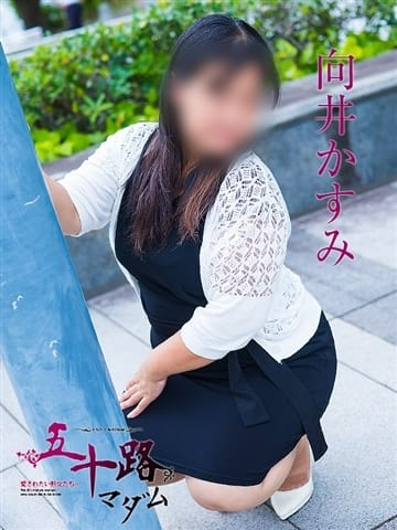 向井かすみ（五十路マダム　東広島店(カサブランカグループ)）