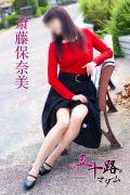 斎藤保奈美（五十路マダム　東広島店(カサブランカグループ)）