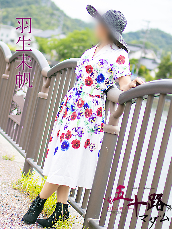 羽生未帆（五十路マダム　東広島店(カサブランカグループ)）