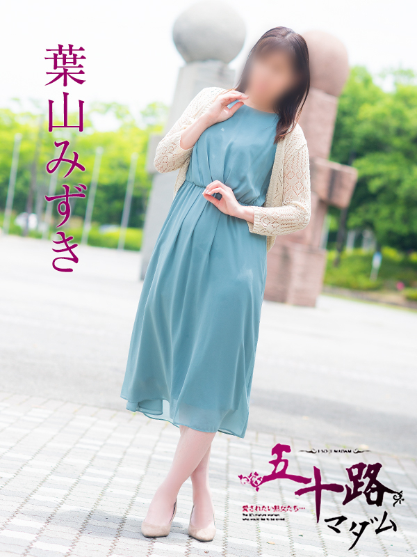 葉山みずき（五十路マダム　東広島店(カサブランカグループ)）