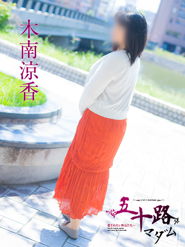 木南涼香（五十路マダム　東広島店(カサブランカグループ)）