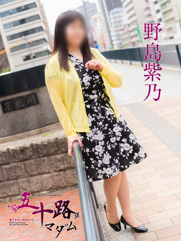 野島紫乃(五十路マダム 東広島店(カサブランカグループ))