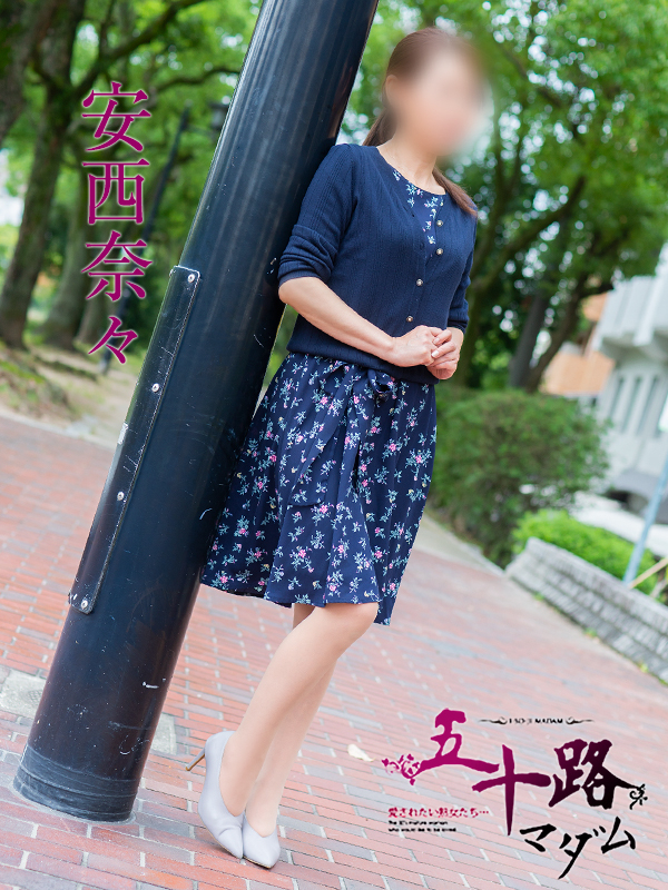 安西奈々(東広島(西条) デリヘル)