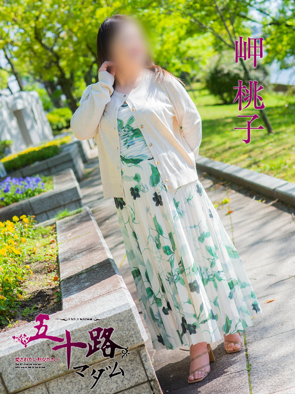 岬 桃子（五十路マダム　東広島店(カサブランカグループ)）