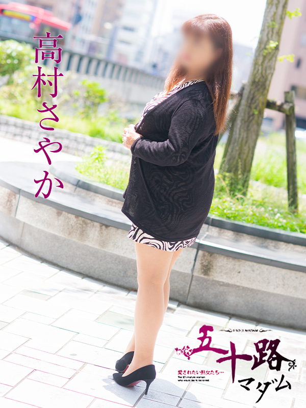 高村さやか(五十路マダム 東広島店(カサブランカグループ))