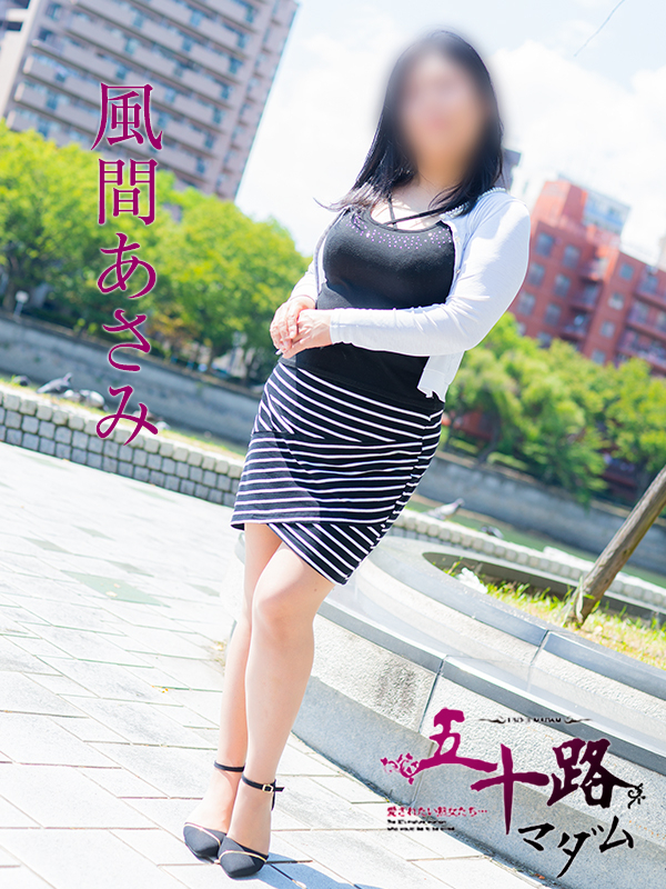 風間あさみ(五十路マダム 東広島店(カサブランカグループ))