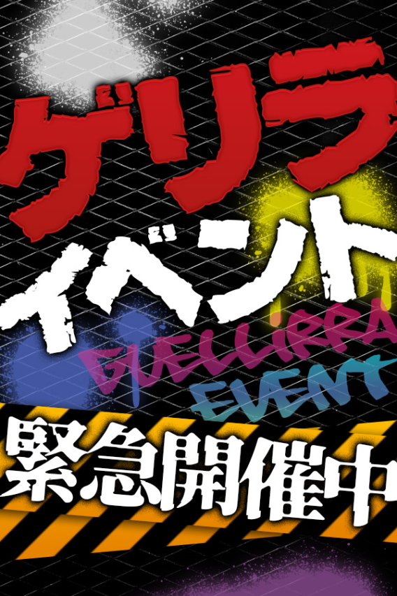 ゲリライベント開催‼（五十路マダム　東広島店(カサブランカグループ)）