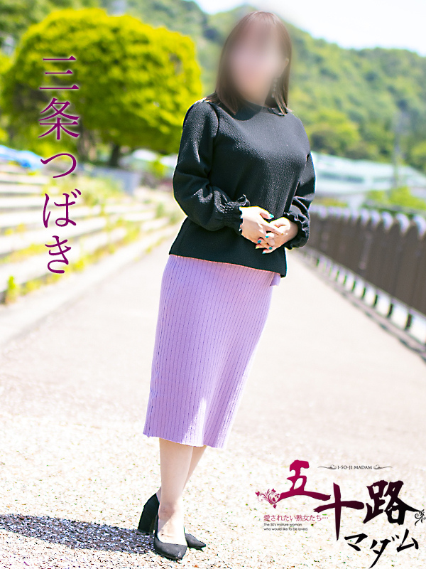 三条つばき(五十路マダム 東広島店(カサブランカグループ))