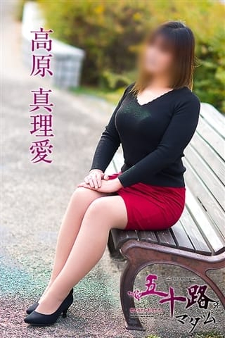 高原真理愛(五十路マダム 東広島店(カサブランカグループ))