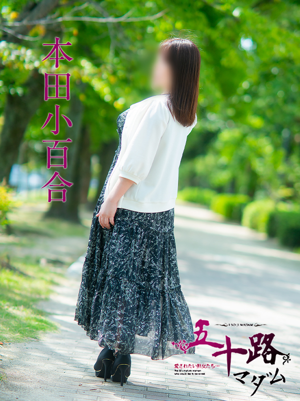 本田小百合（五十路マダム　東広島店(カサブランカグループ)）
