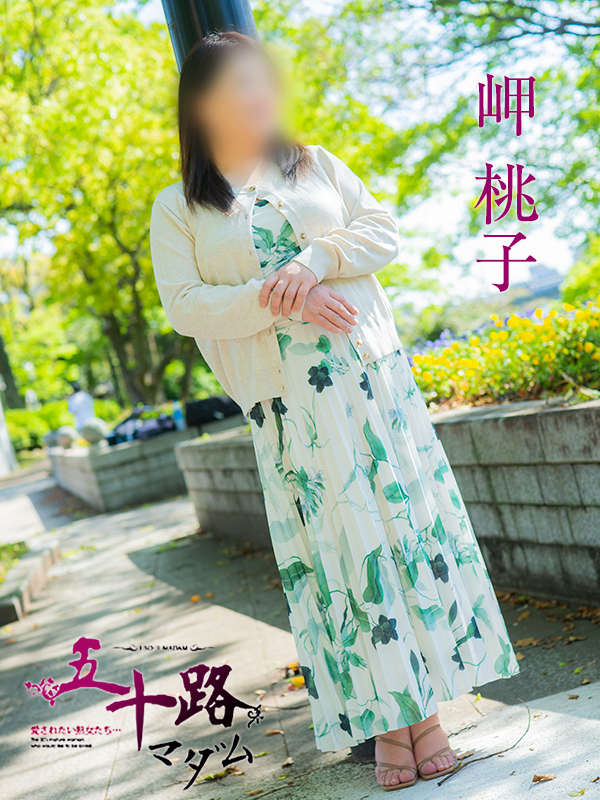 岬 桃子(五十路マダム 東広島店(カサブランカグループ))