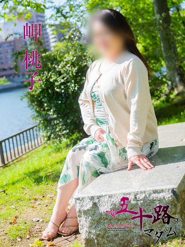 岬 桃子(五十路マダム 東広島店(カサブランカグループ))