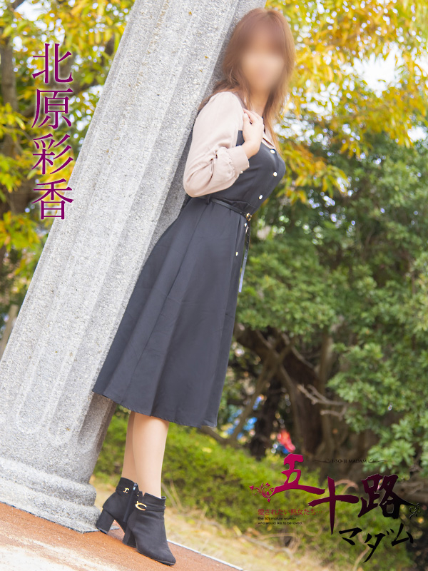 北原彩香(五十路マダム 東広島店(カサブランカグループ))