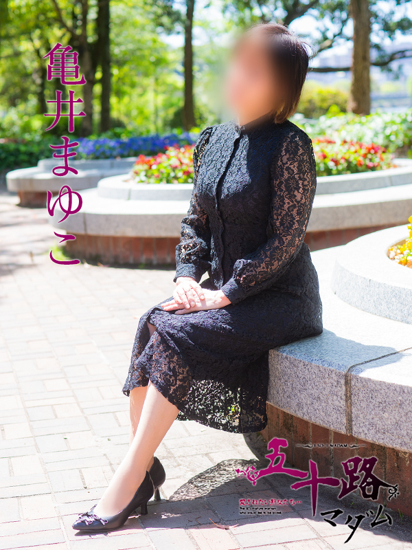 亀井まゆこ(五十路マダム 東広島店(カサブランカグループ))