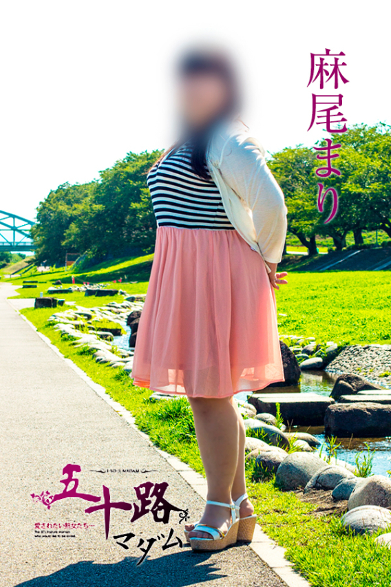 麻尾まり（あさおまり）（五十路マダム　東広島店(カサブランカグループ)）