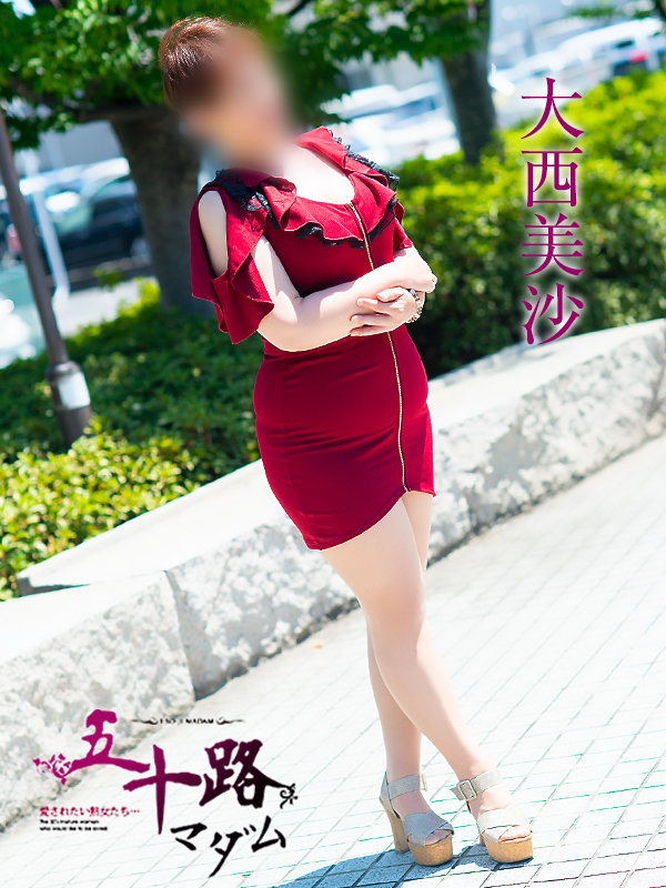 大西美沙（五十路マダム　東広島店(カサブランカグループ)）