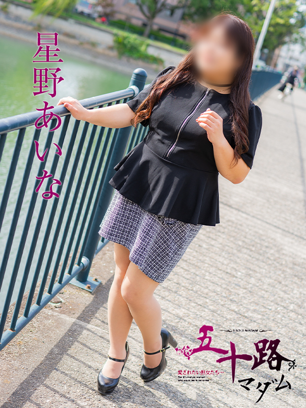 星野あいな(五十路マダム 東広島店(カサブランカグループ))