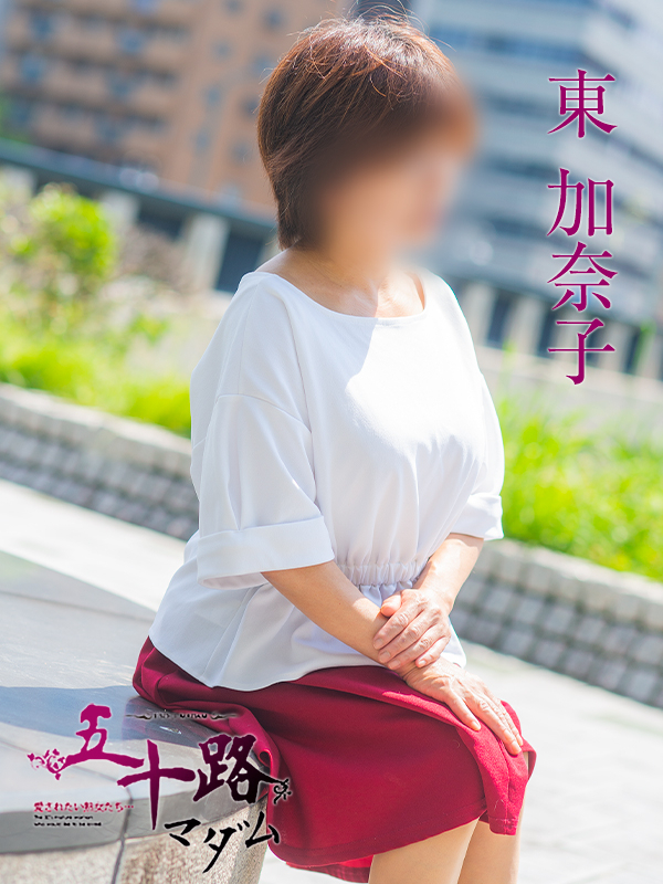 東加奈子(五十路マダム 東広島店(カサブランカグループ))