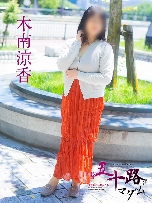 木南涼香（五十路マダム　東広島店(カサブランカグループ)）