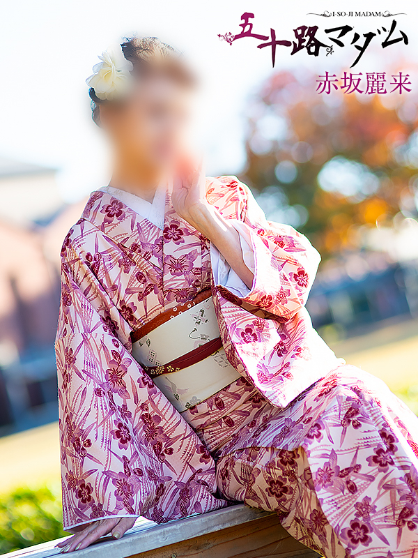 赤坂麗来(五十路マダム 東広島店(カサブランカグループ))