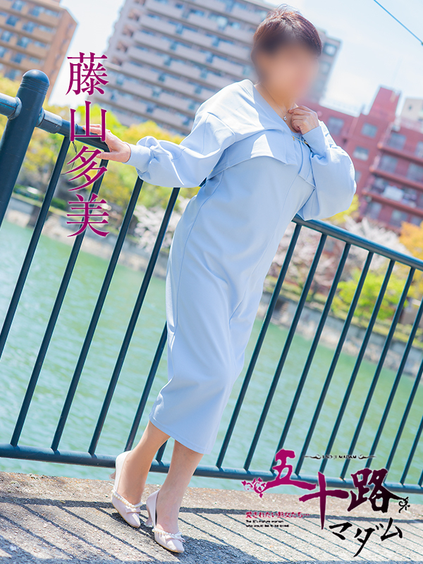 藤山多美（五十路マダム　東広島店(カサブランカグループ)）