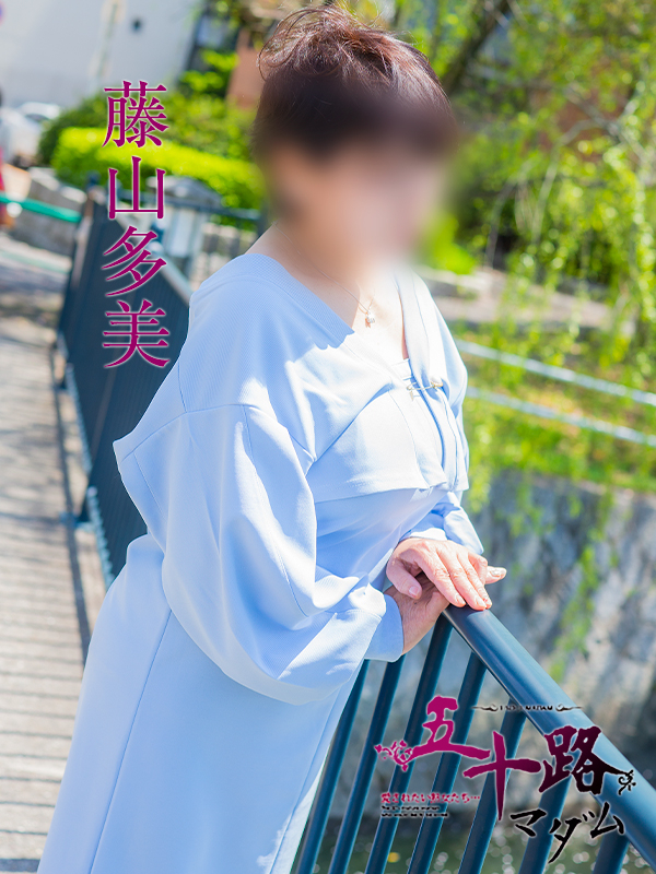 藤山多美（五十路マダム　東広島店(カサブランカグループ)）