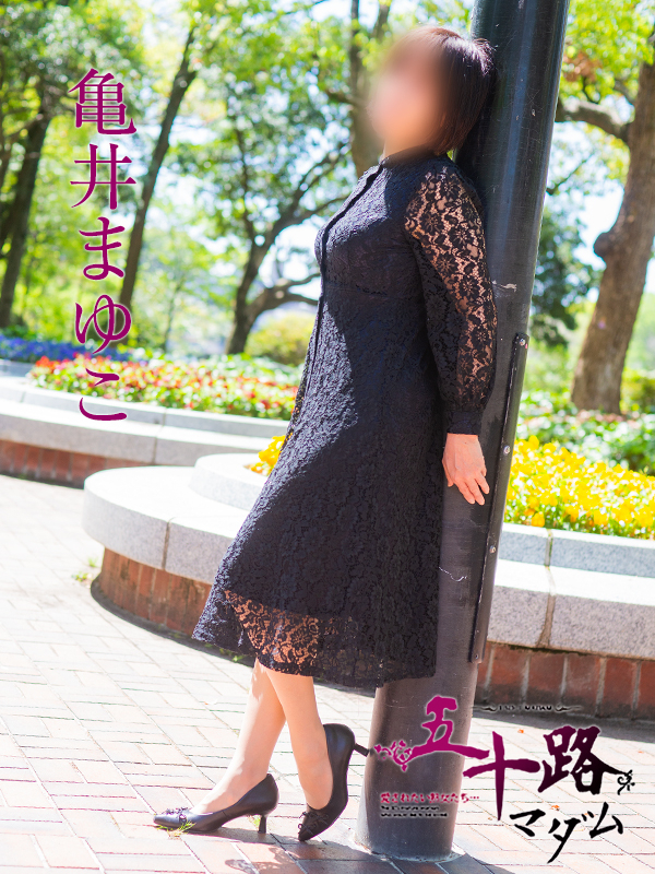 亀井まゆこ(五十路マダム 東広島店(カサブランカグループ))