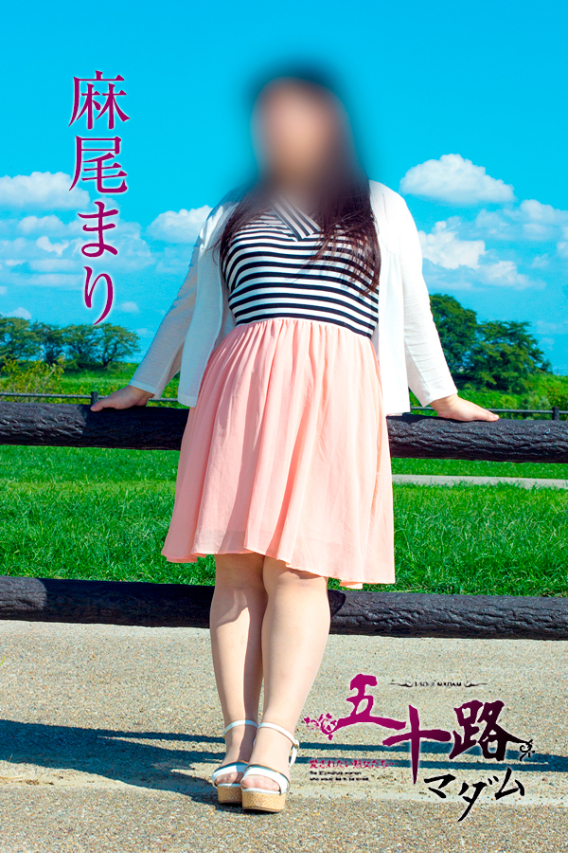 麻尾まり（あさおまり）（五十路マダム　東広島店(カサブランカグループ)）