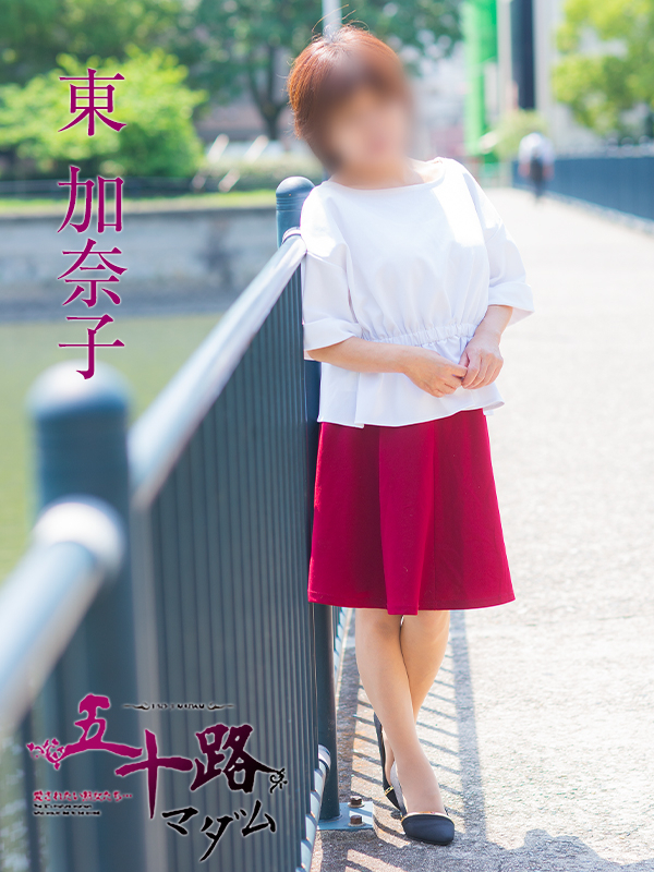 東加奈子（五十路マダム　東広島店(カサブランカグループ)）