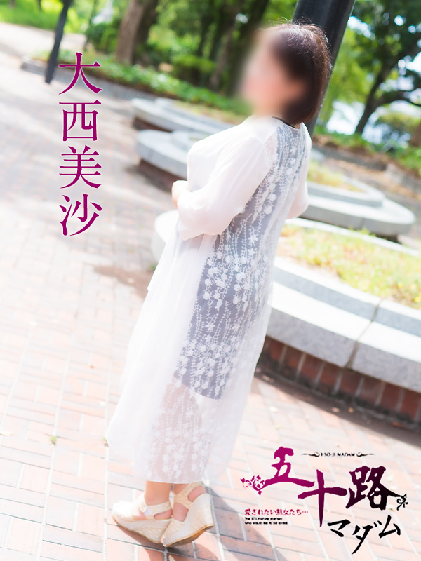 大西美沙（五十路マダム　東広島店(カサブランカグループ)）