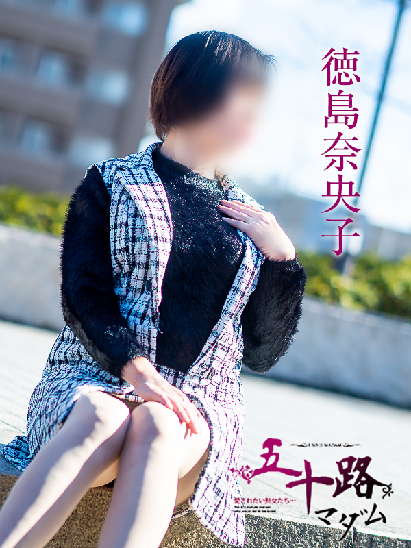 徳島奈央子（五十路マダム　東広島店(カサブランカグループ)）