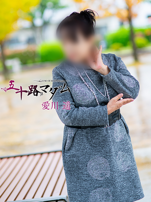 愛川遥（五十路マダム　東広島店(カサブランカグループ)）