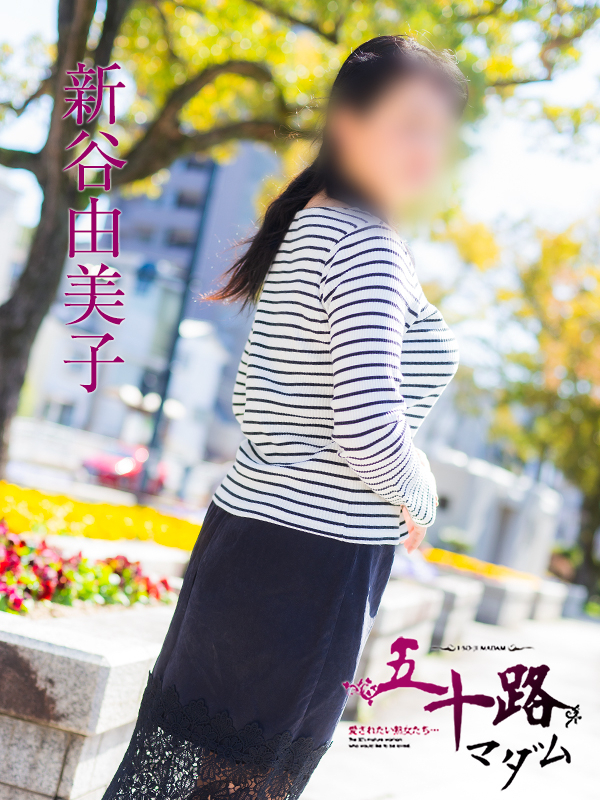 新谷由美子（五十路マダム　東広島店(カサブランカグループ)）