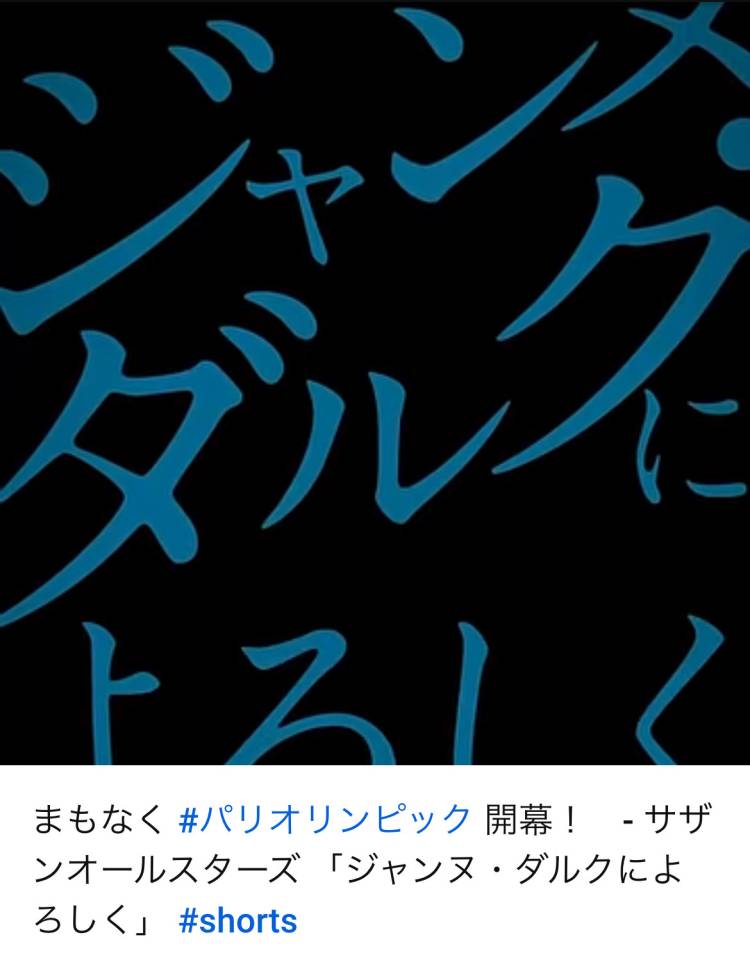 全てがあっ！という間