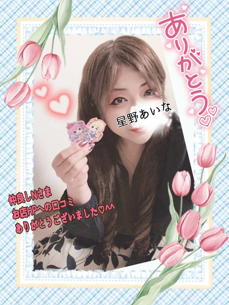 仲良しN様お店HPへの口コミありがとうございました?^^
