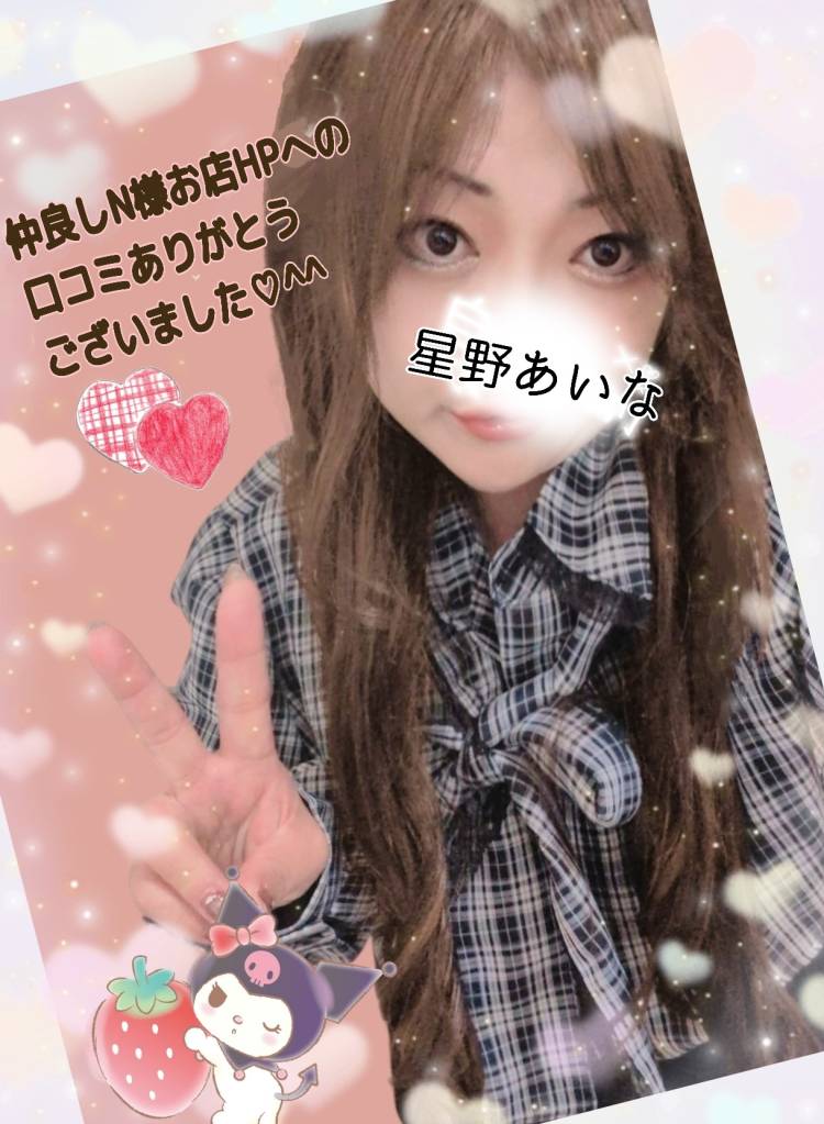 仲良しN様お店HPへの口コミありがとうございました?^^